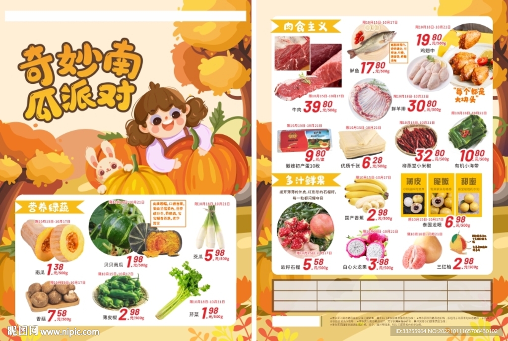 南瓜节DM单页