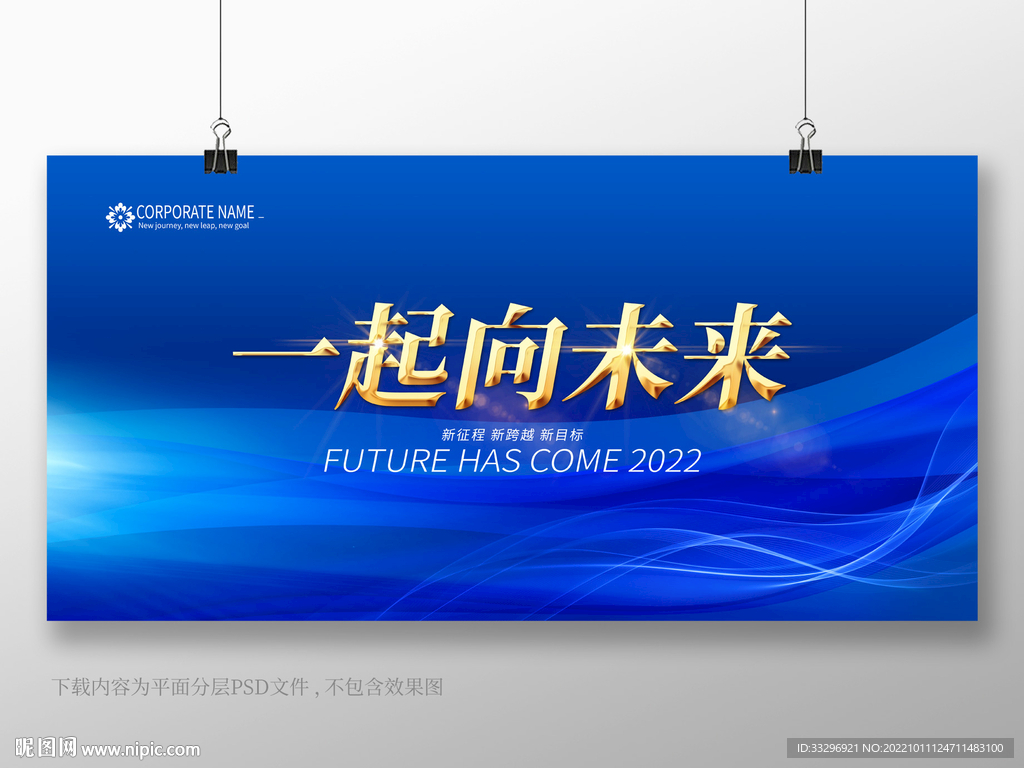 一起向未来