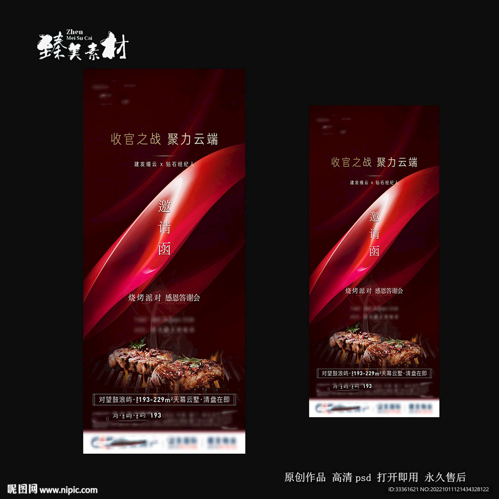 邀请函微单海报