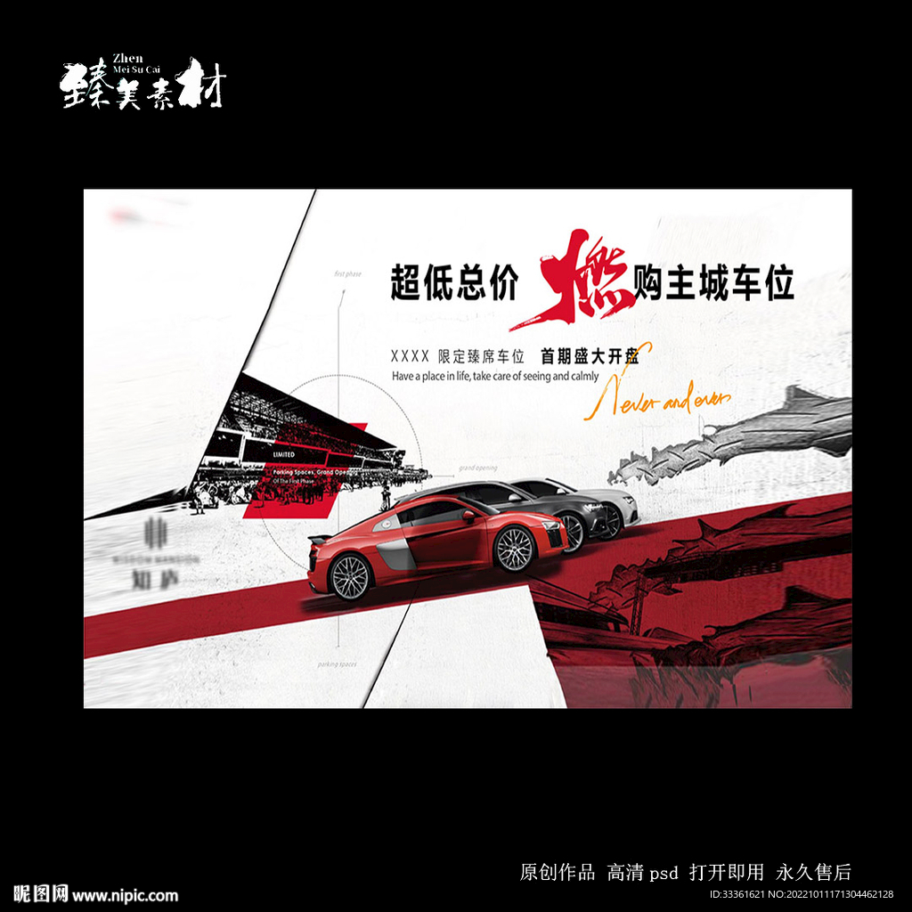 地产车位开盘主画面