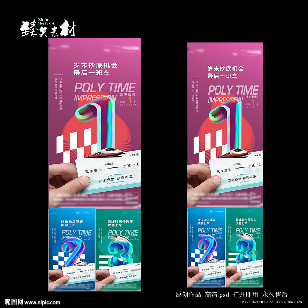 地产倒计时系列海报