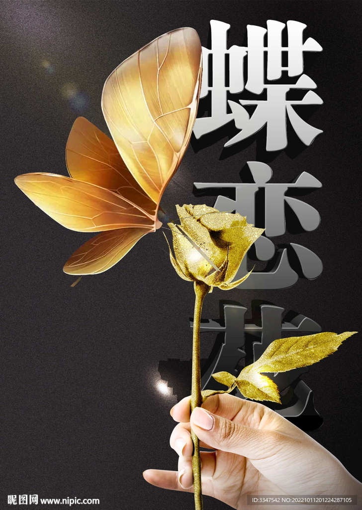 蝶恋花
