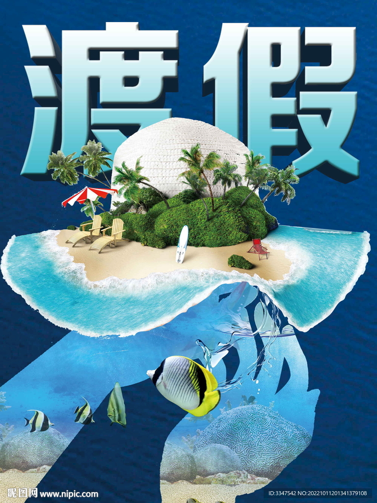 渡假