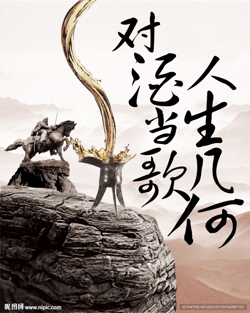 对酒当歌 人生几何