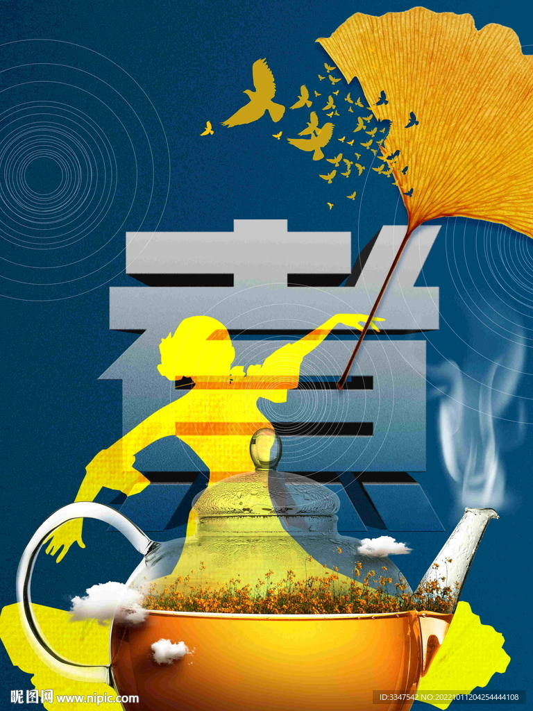 煮