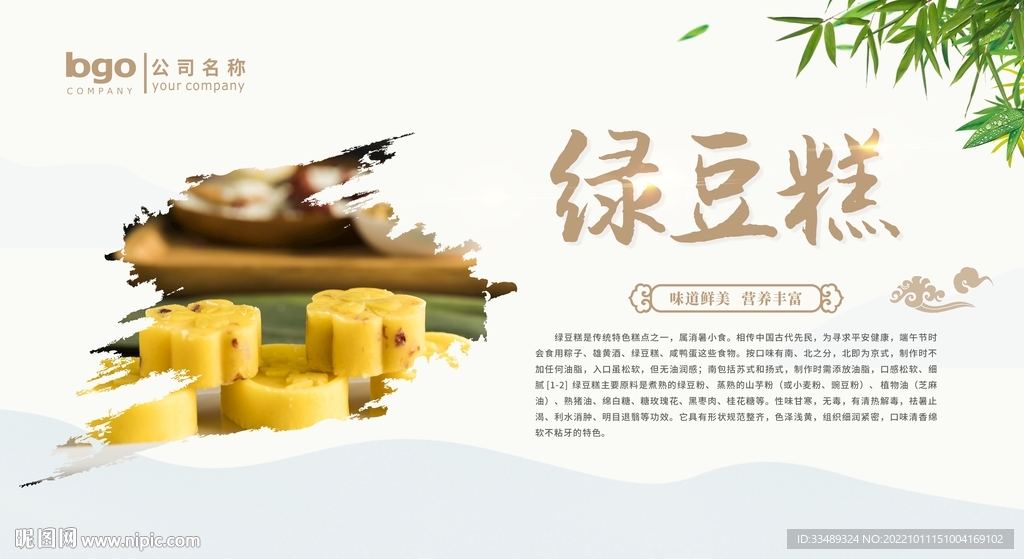 绿豆糕