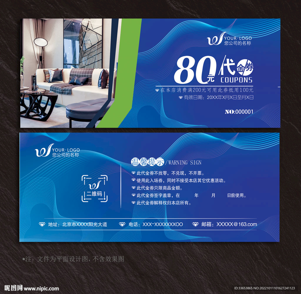 家居代金券
