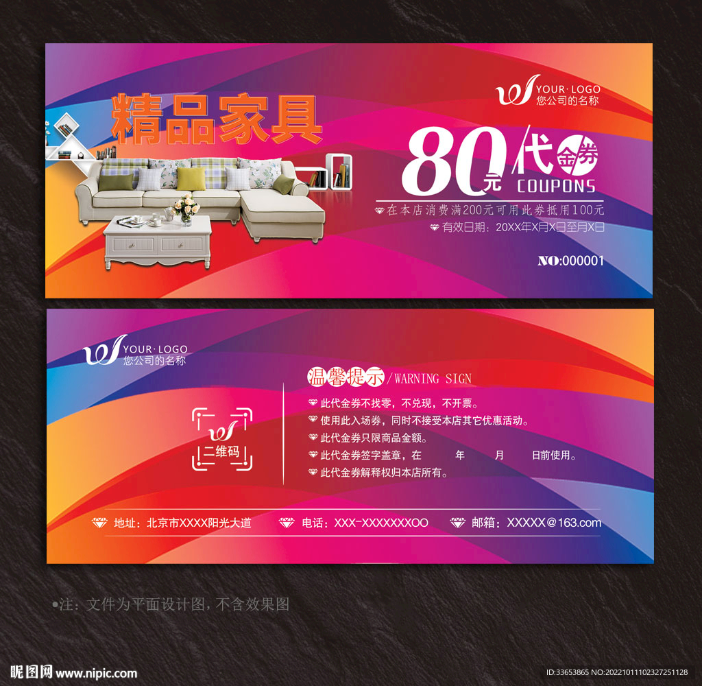 家居代金券