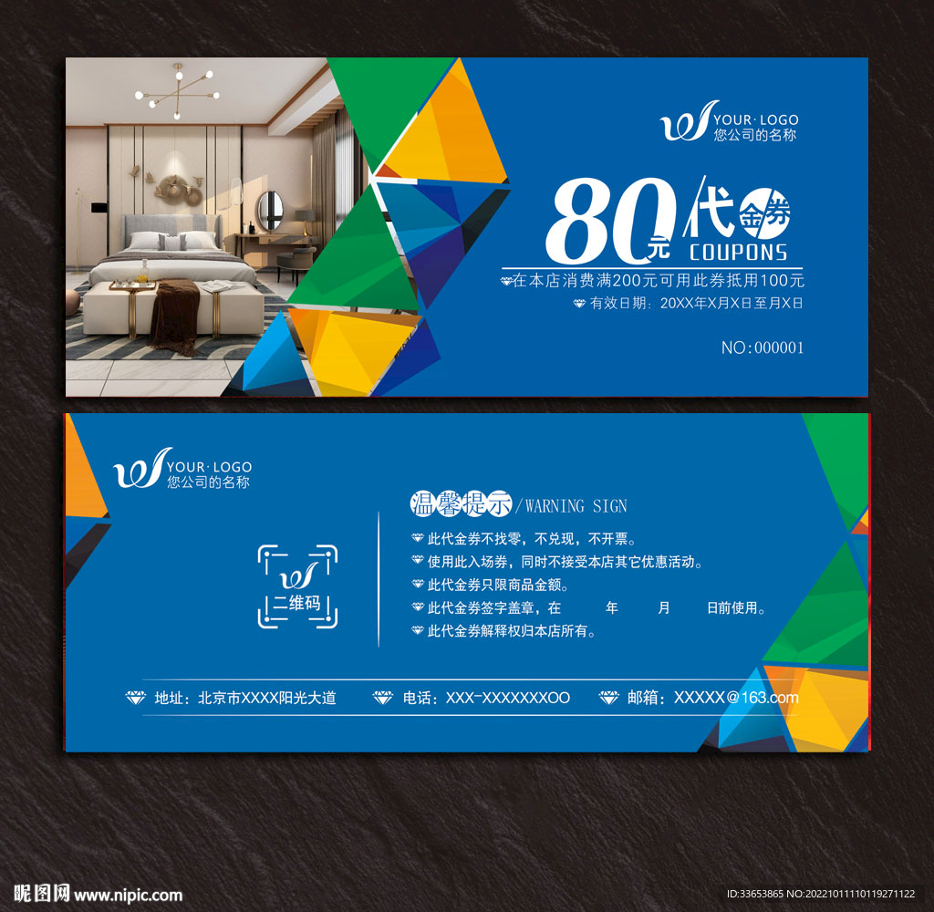 家居代金券