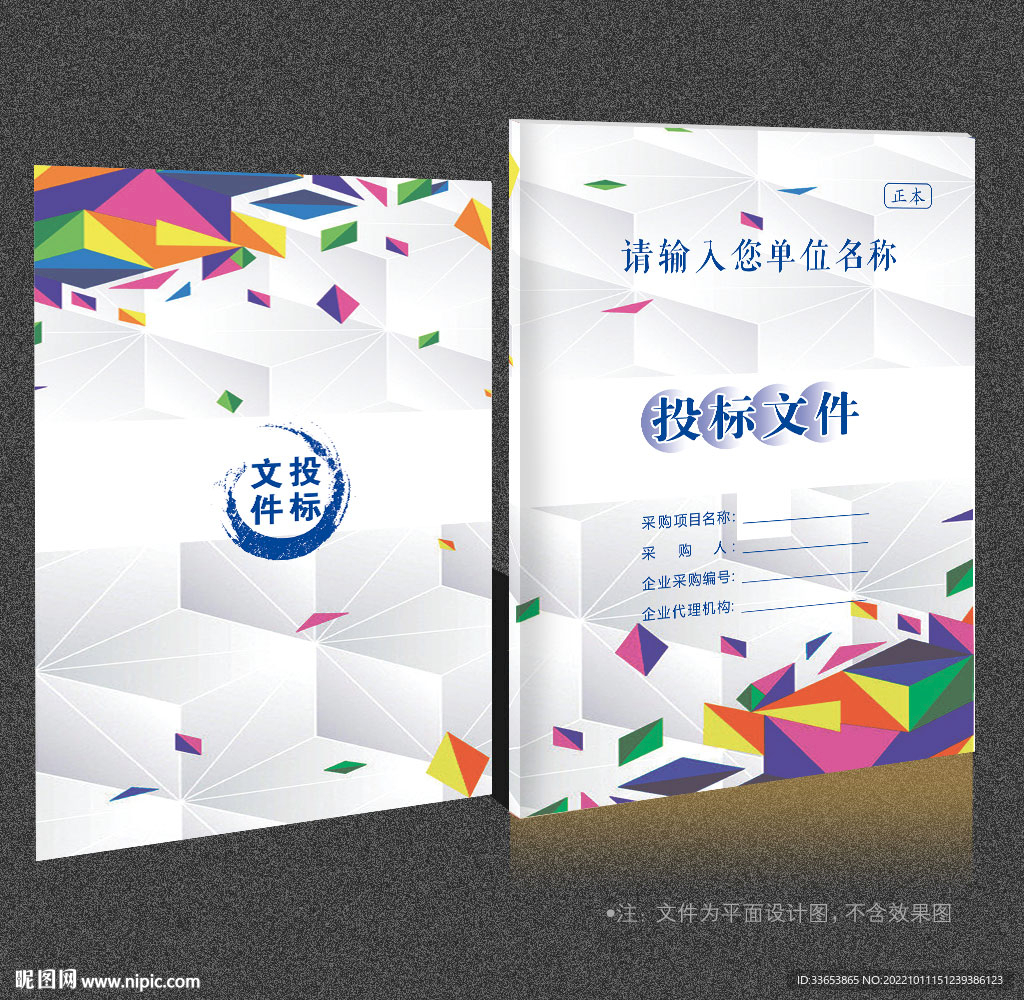 投标书封面