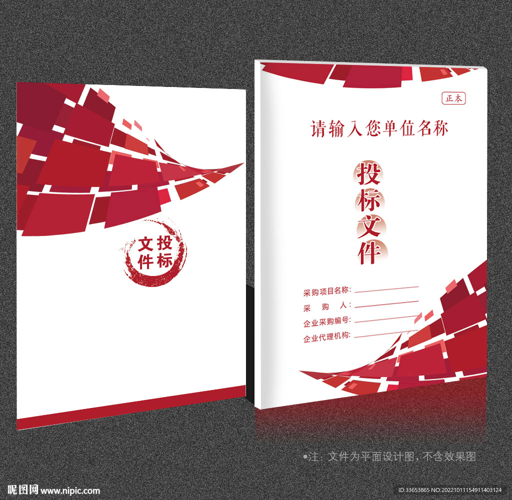 投标书封面