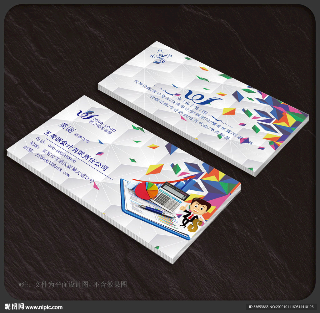 会计名片