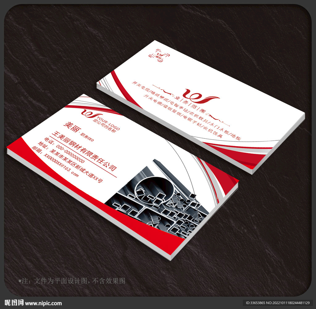 钢材名片