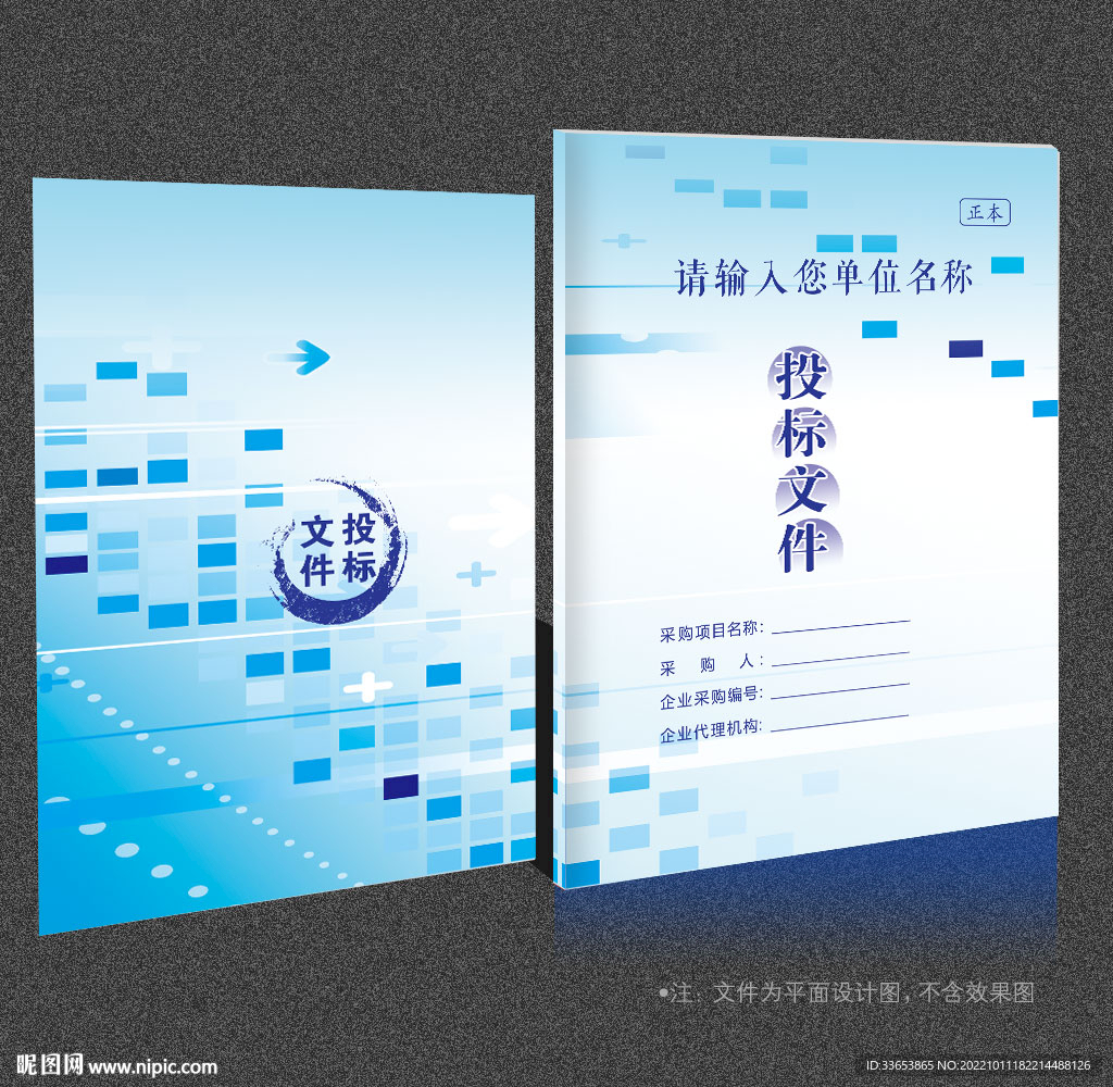 投标书封面