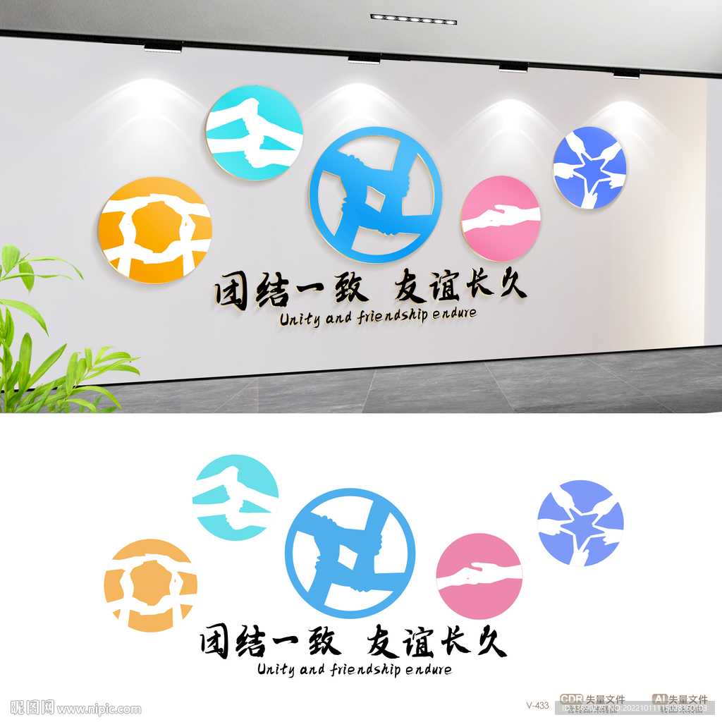 团结一致友谊长久企业文化墙