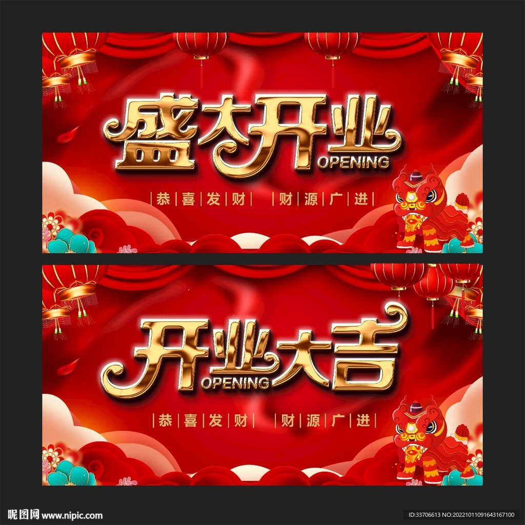 开业 