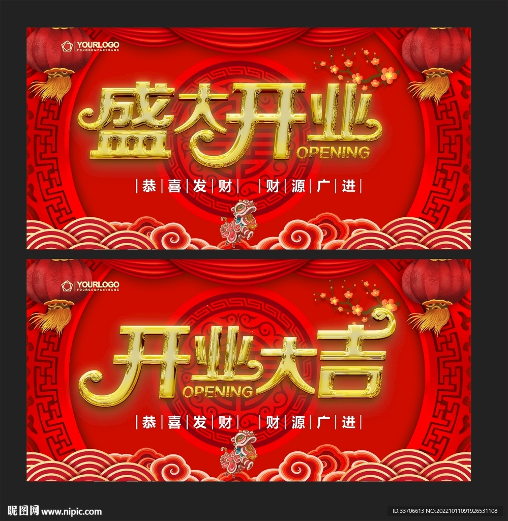 开业 