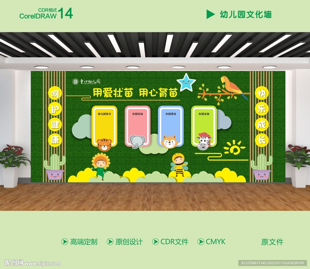 幼儿园文化墙 