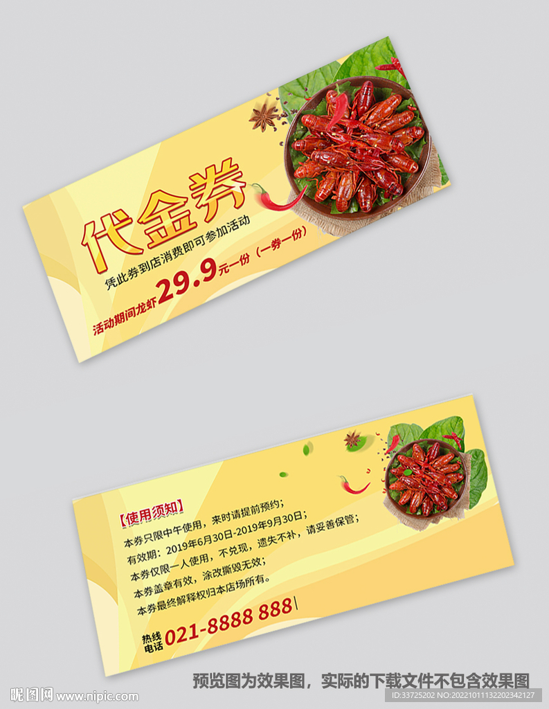 小龙虾代金券