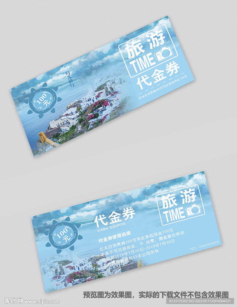 旅游代金券