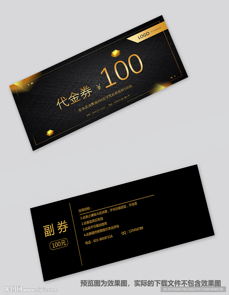 代金券