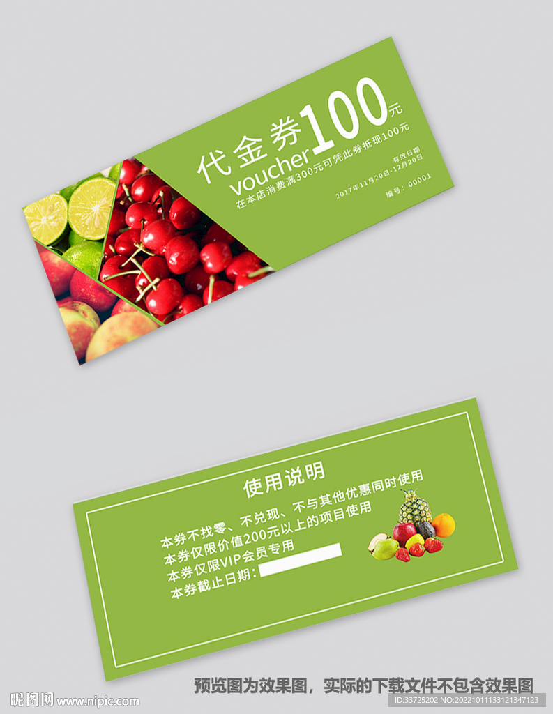 水果代金券