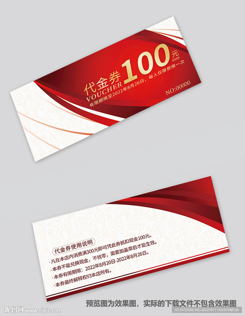 红白代金券
