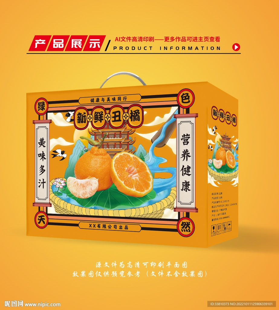 丑橘包装 不知火礼盒