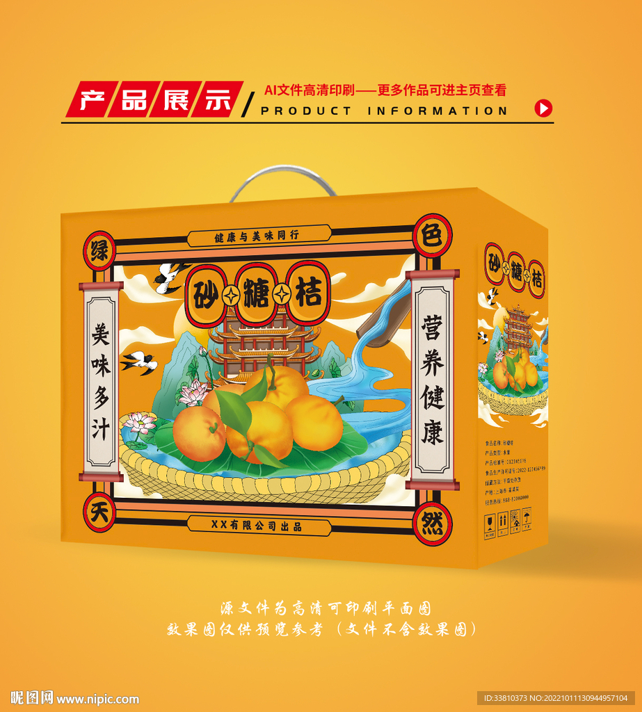 橘子包装 砂糖桔礼盒