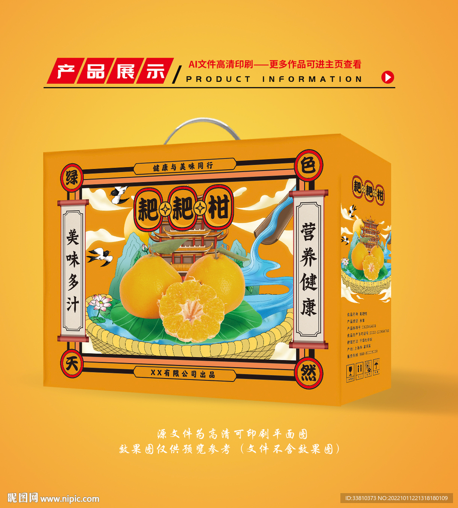 耙耙柑包装 柑橘礼盒