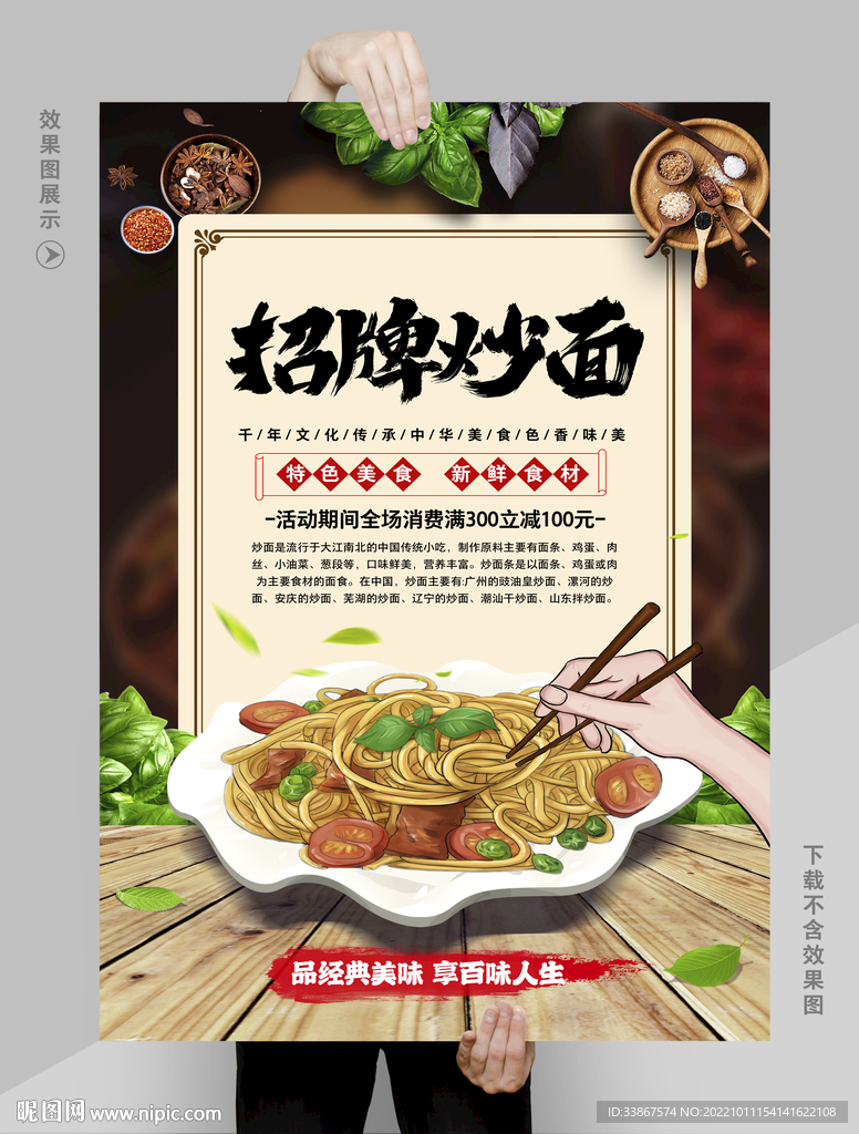 炒面