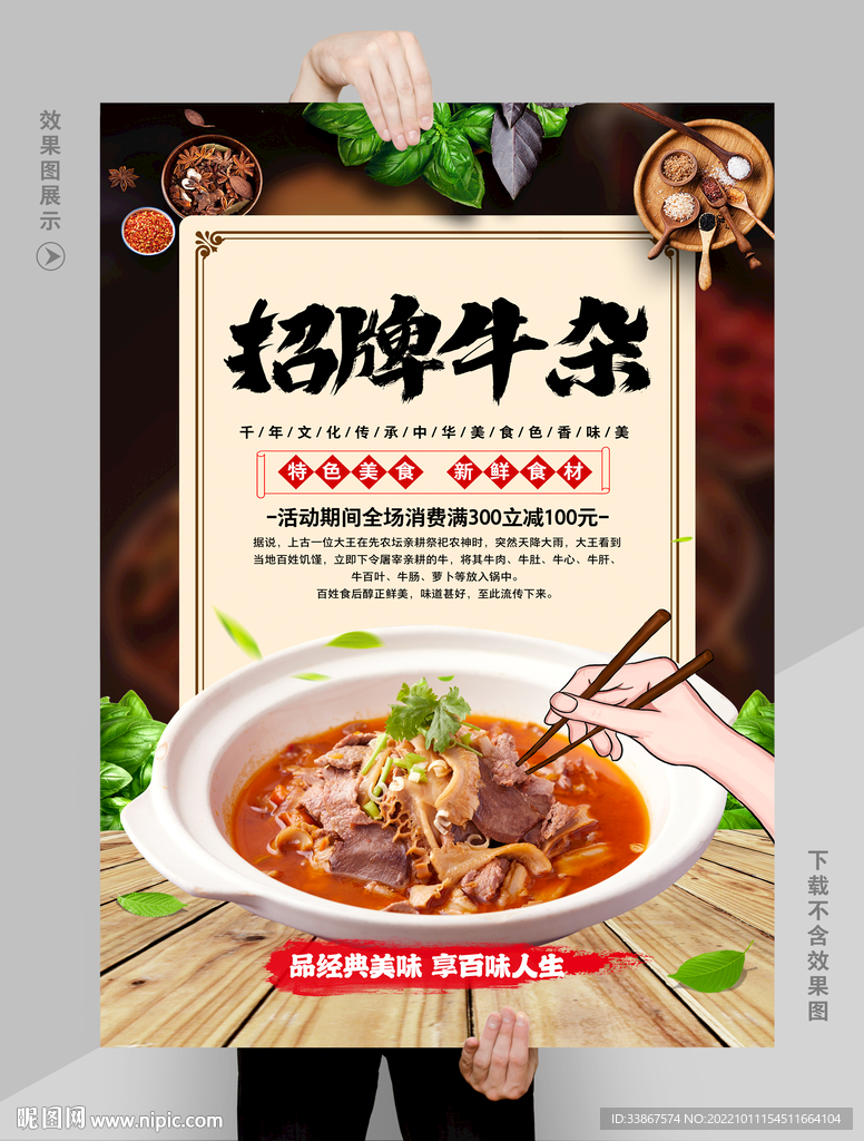 牛杂