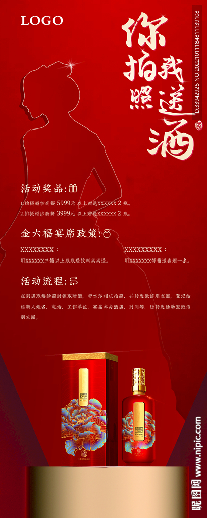 酱香浓香白酒你拍照我送酒易拉宝