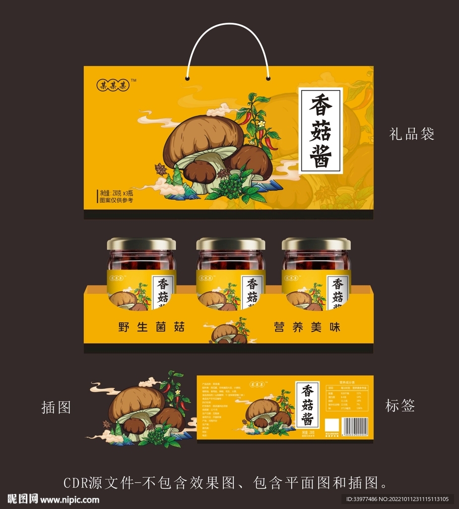 香菇酱