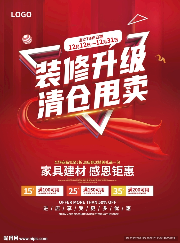 装修升级