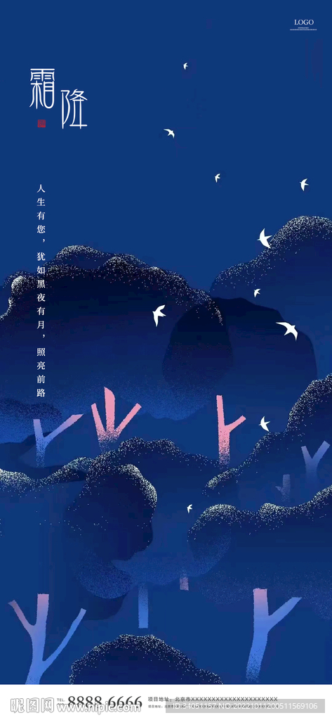 霜降