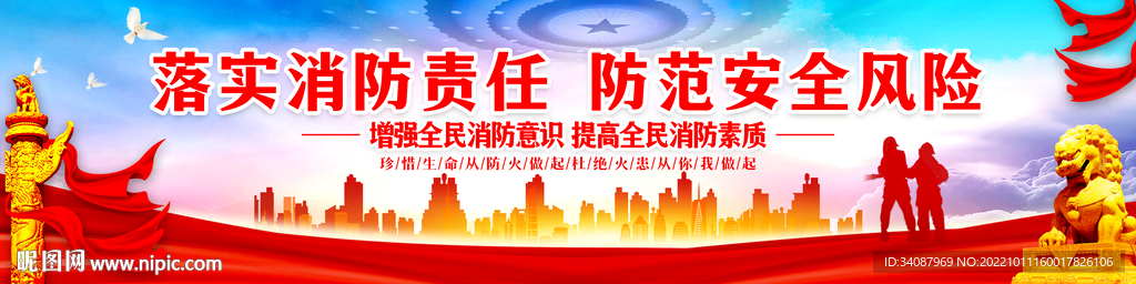 消防