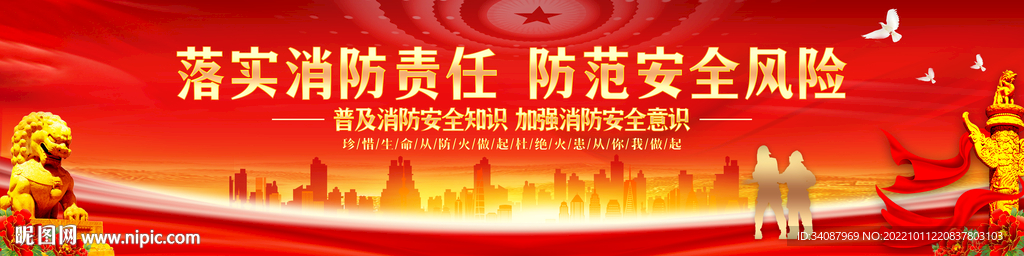 消防