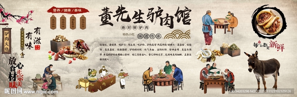 驴肉馆背景墙