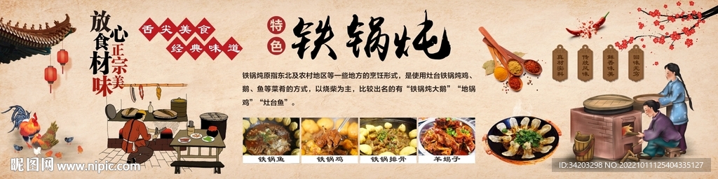 铁锅炖地锅鸡