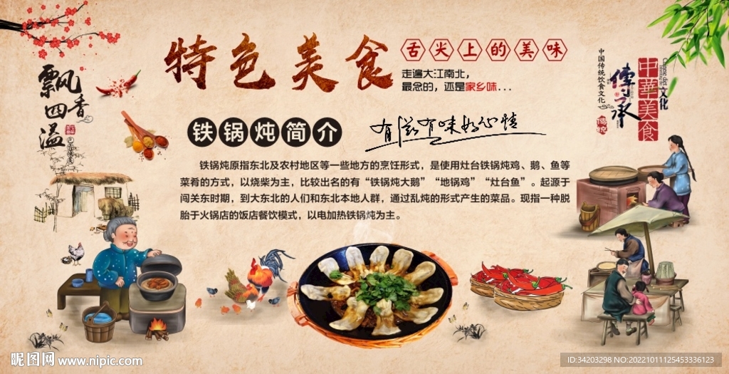 铁锅炖地锅鸡