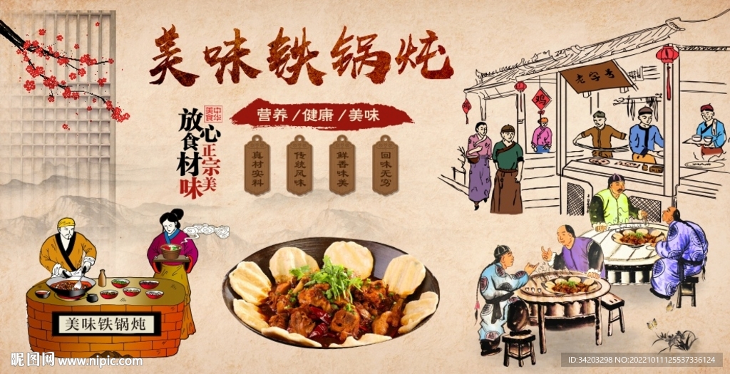 铁锅炖背景墙