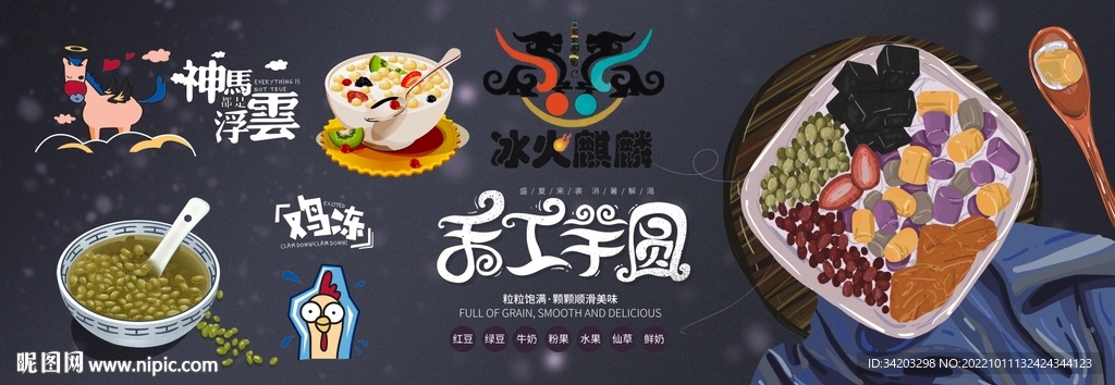 手工芋圆背景墙