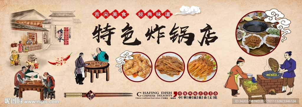 特色炸锅店