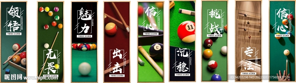 台球系列稿