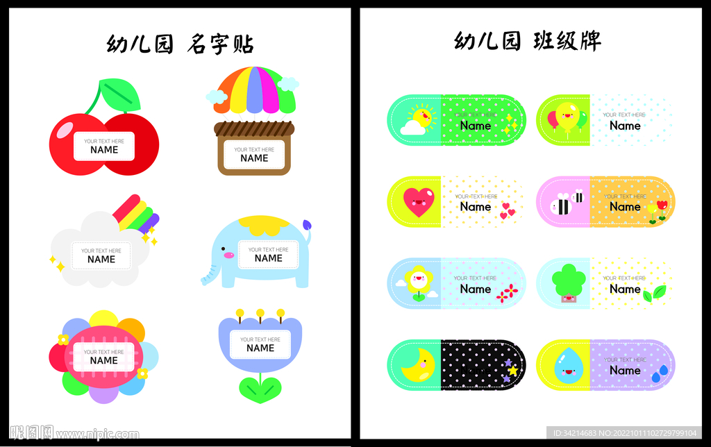 幼儿园牌