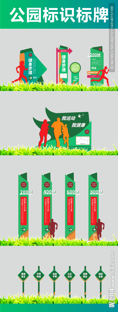 公园标识标牌