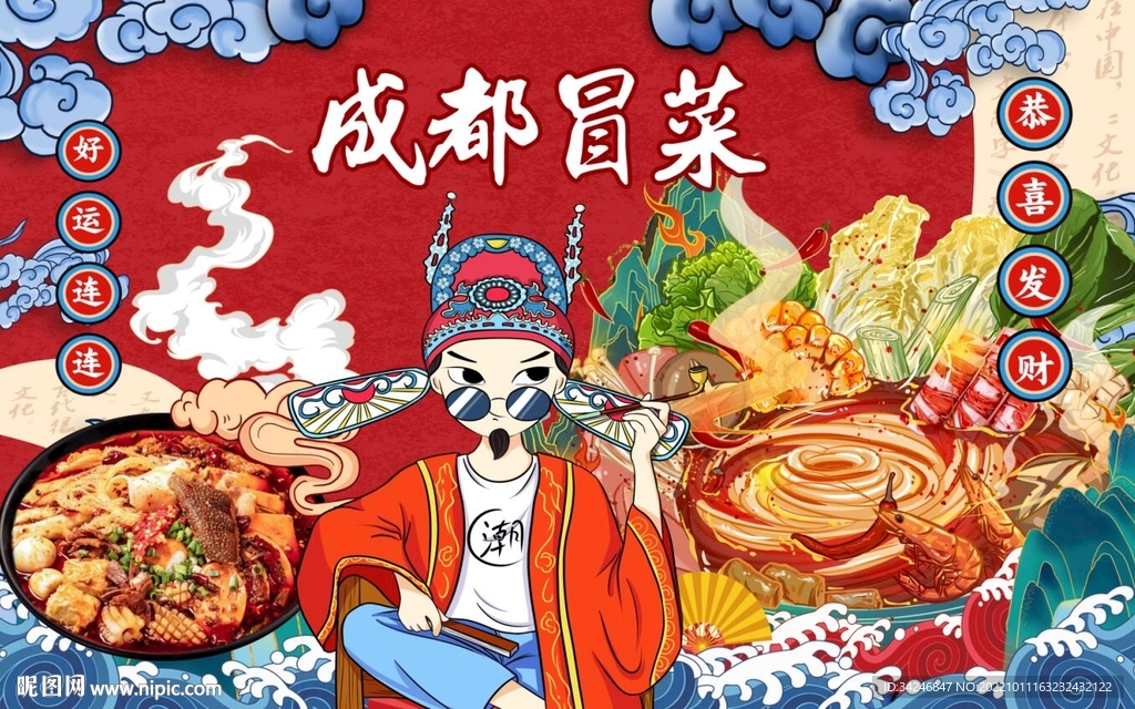 国潮冒菜