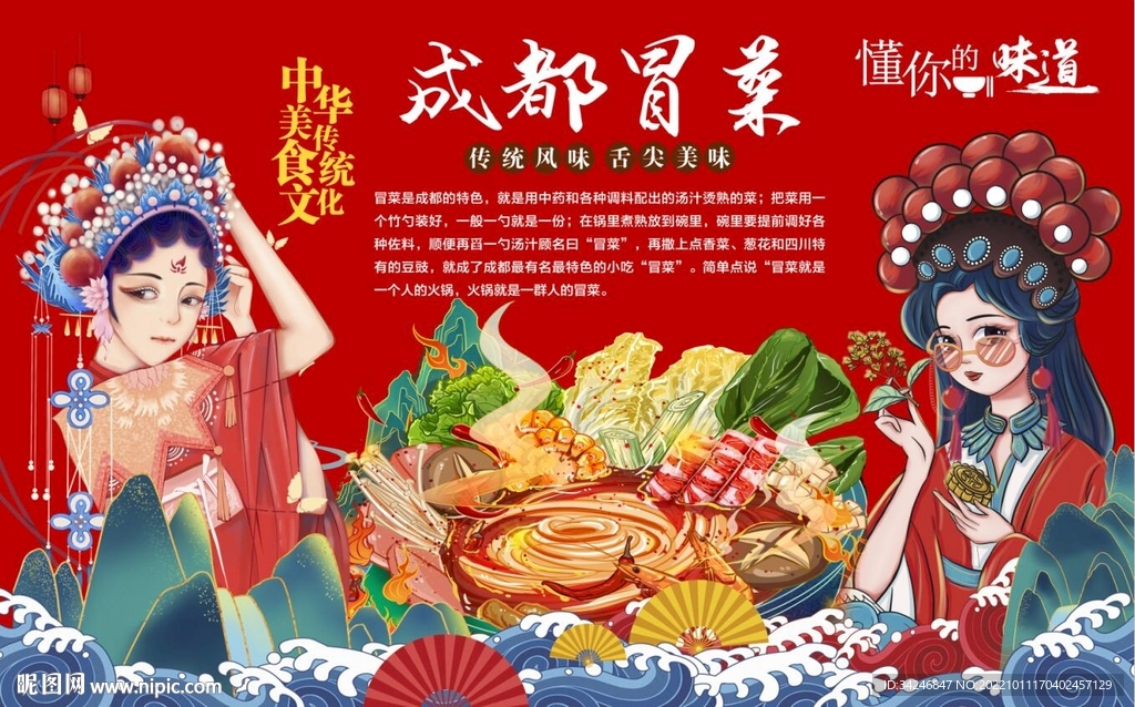 国潮冒菜