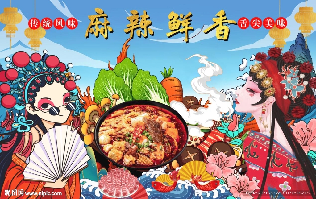 国潮冒菜